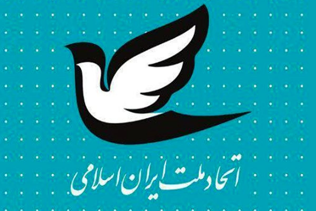 برگزاری کنگره فوق العاده حزب اتحاد ملت در اسفند ماه