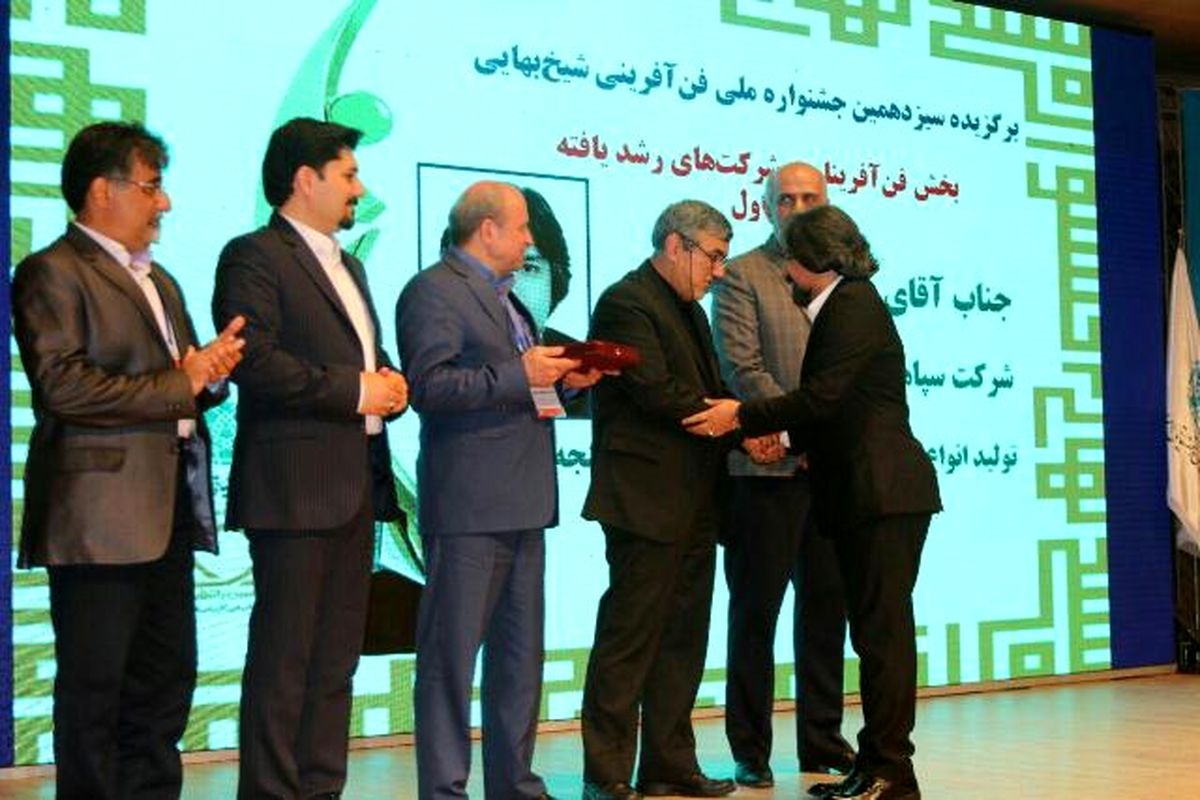 منتخب جشنواره ملی فن آفرینی شیخ بهایی