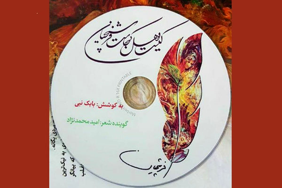 رونمایی از «کیست، اهل کجاست فرشچیان» در نمایشگاه کتاب