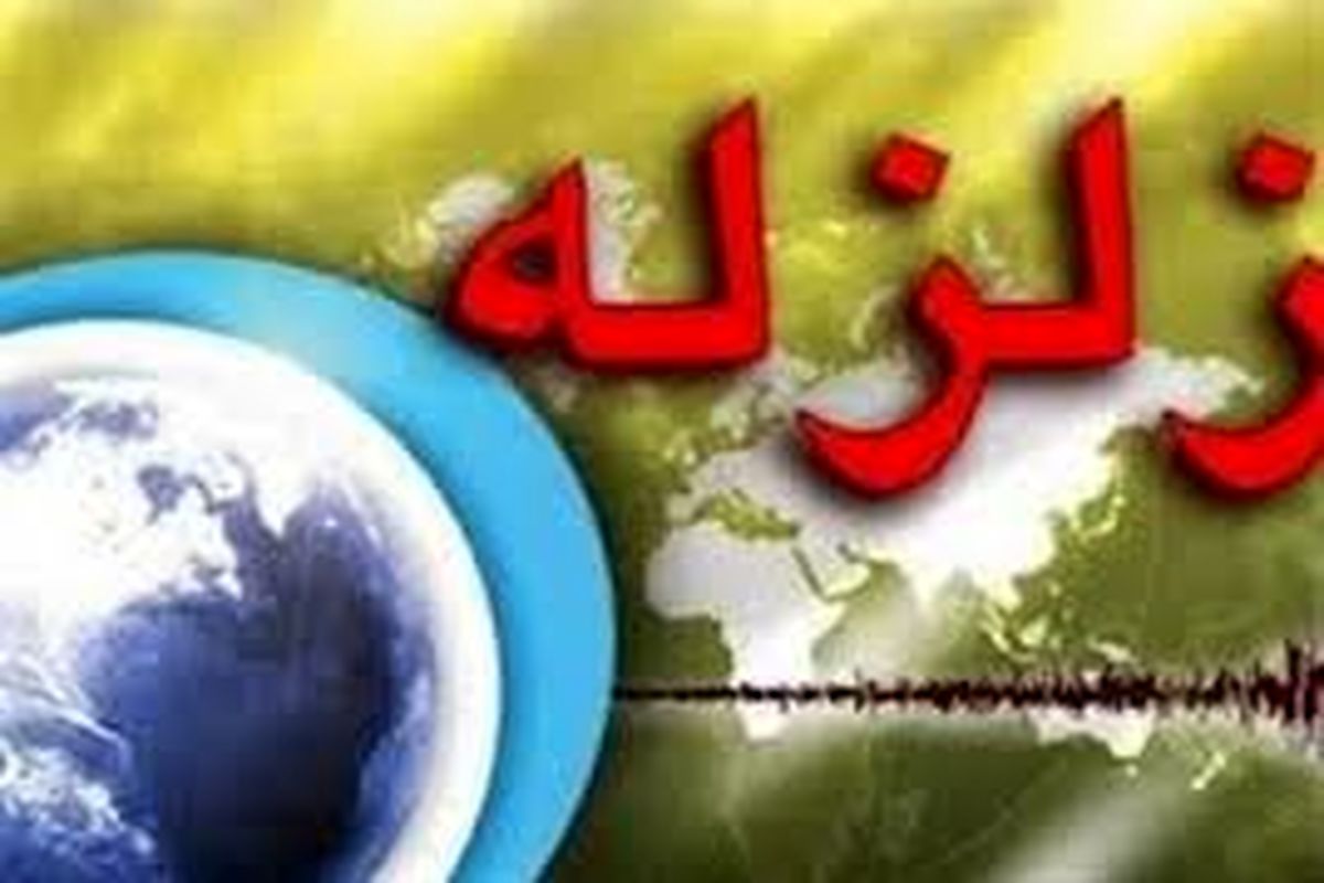 مصدومیت ۱۶ نفر بر اثر زلزله خراسان شمالی