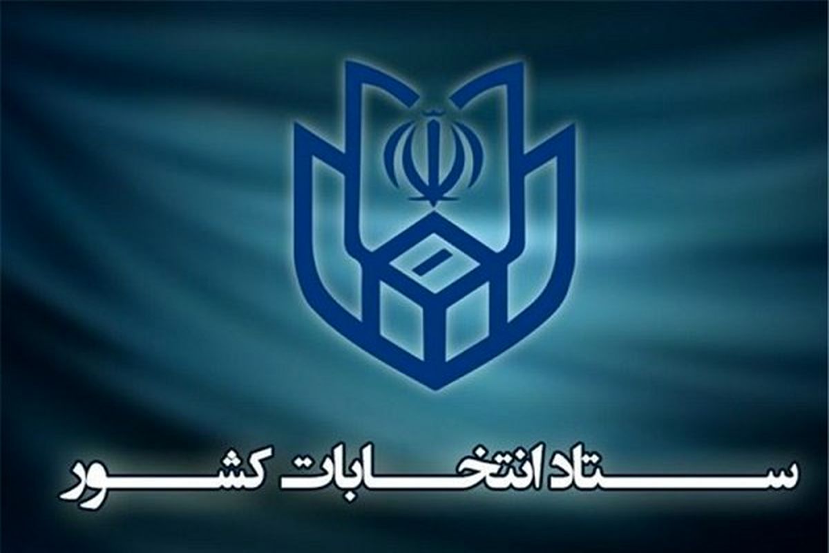 آگهی اسامی نامزدهای دوازدهمین دوره ریاست جمهوری