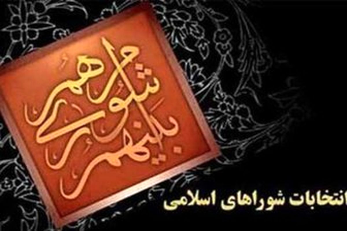 تعرفه اخذ رای بدون مهر هیات نظارت باطل است