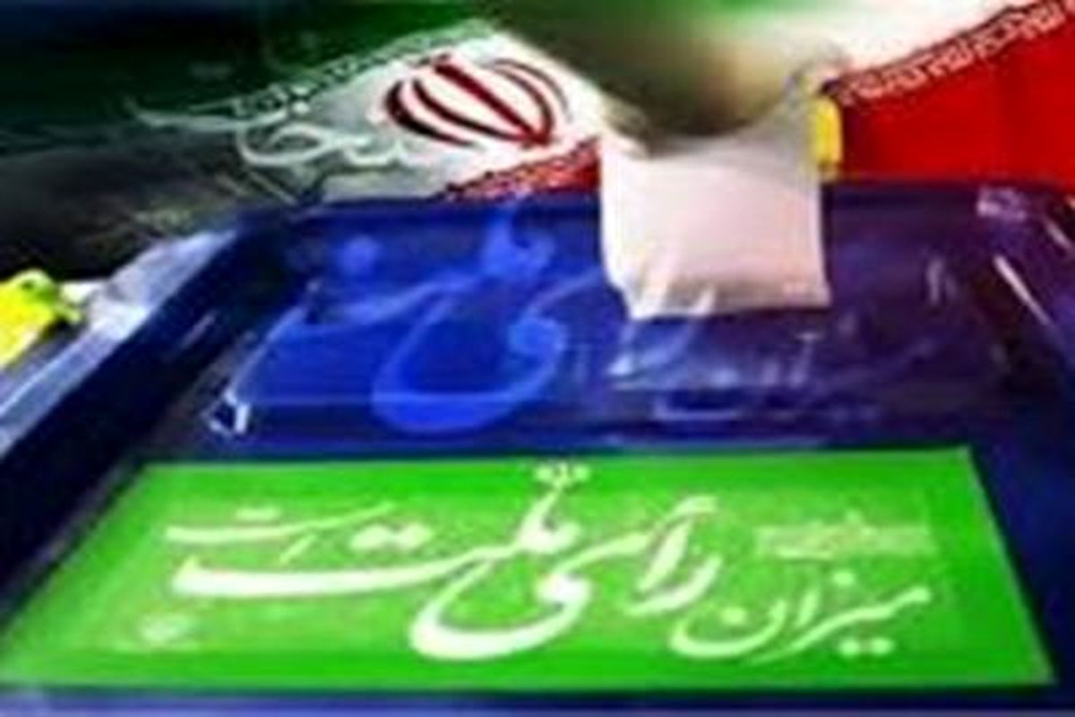 نتایج نهایی دوازدهمین دوره انتخابات ریاست جمهوری و پنجمین دوره انتخابات شوراهای اسلامی شهر در شهرستان سیاهکل