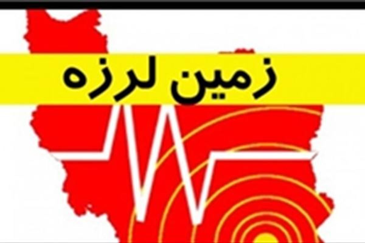 جزئیات برگزاری کارگروه مخاطرات زلزله، لغزش لایه‌های زمین، ابنیه، ساختمان در خراسان رضوی