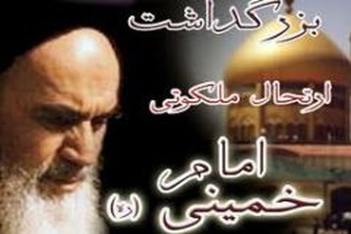 مراسم سالگرد ارتحال امام (ره) در مسجد جامع کرمانشاه برگزار می شود