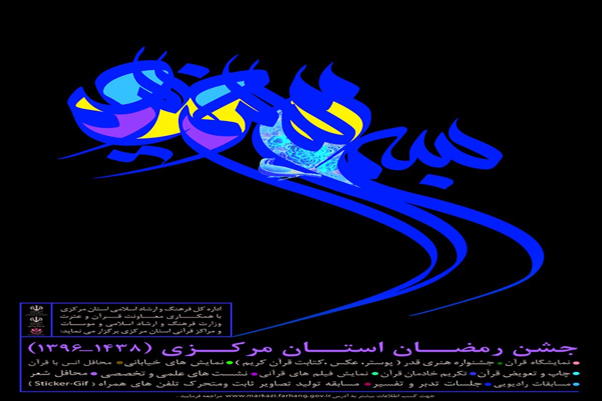 مسابقه تولید تصاویر با مضامین قرآنی در استان مرکزی برگزار می‌شود