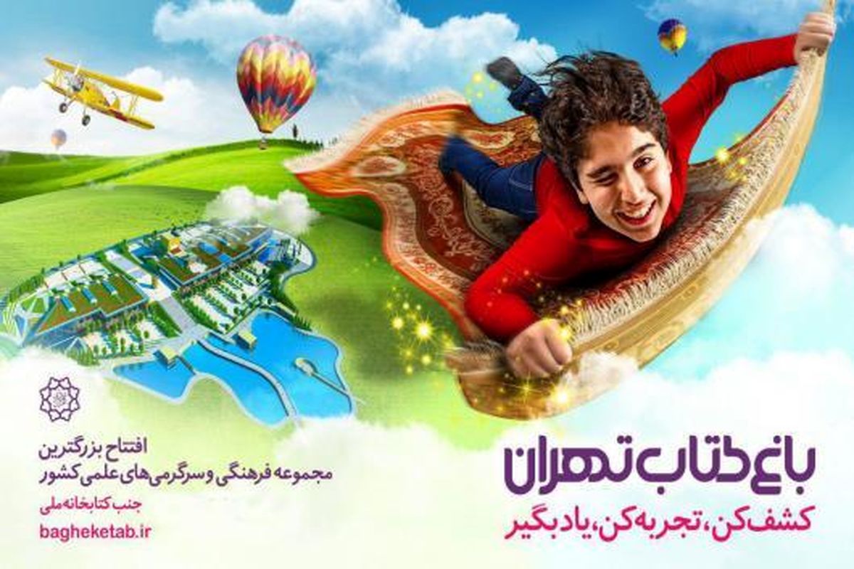 باغ کتاب تهران عظیم ترین پروژه فرهنگی کشور است