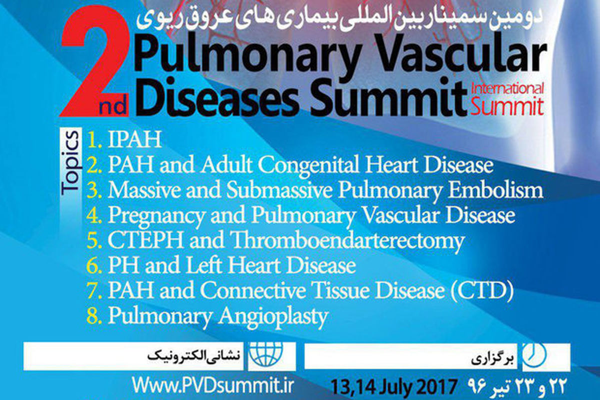 برگزاری سمینار بین المللی بیماری های عروق ریوی باحضور متخصصان بین المللی