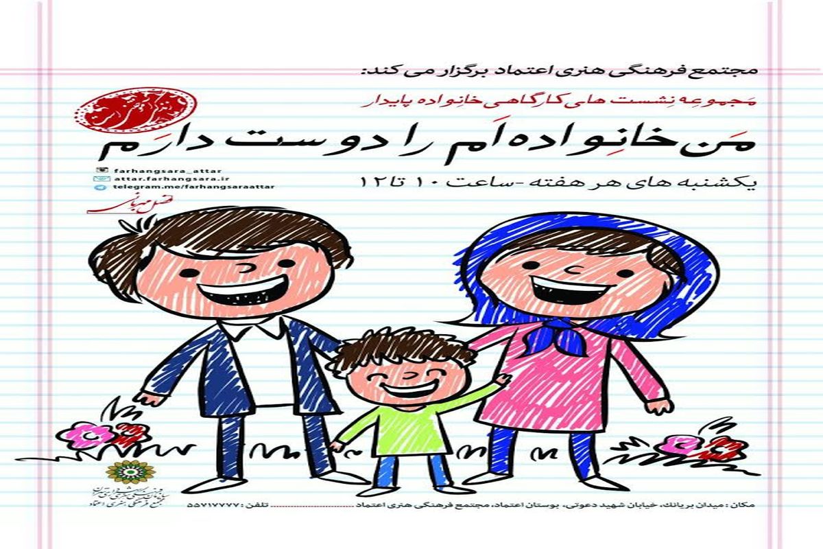 نشست های هفتگیخانواده پایدار در طهران قدیم