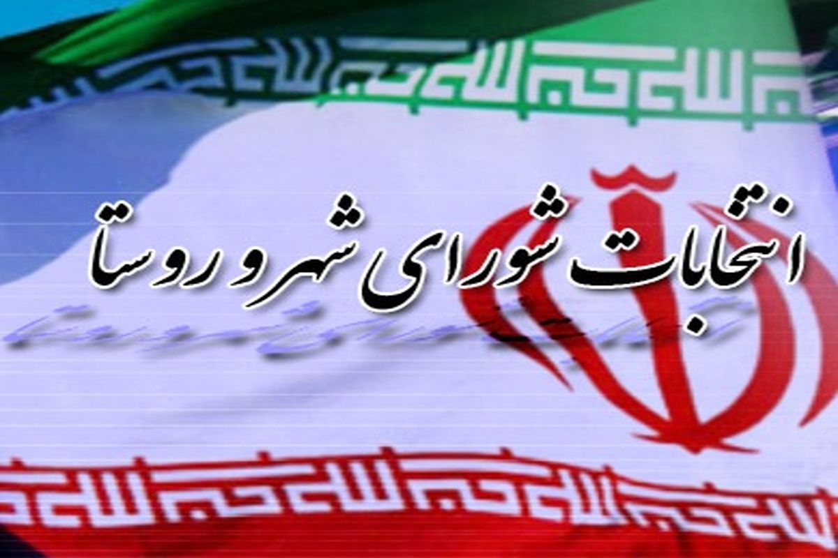 تایید صحت نتایج آرای انتخابات شورای اسلامی ماهشهر و شهر چمران پس از بازشماری