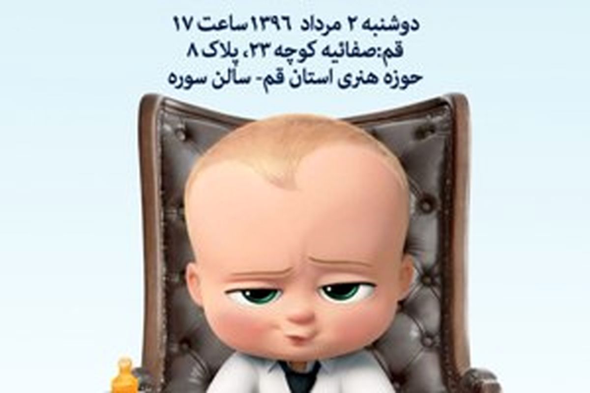 بچه رئیس نقد و بررسی می شود