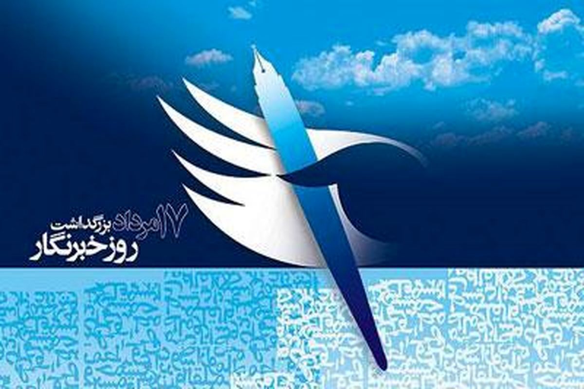 پیام استاندار کرمان به مناسبت روز خبرنگار