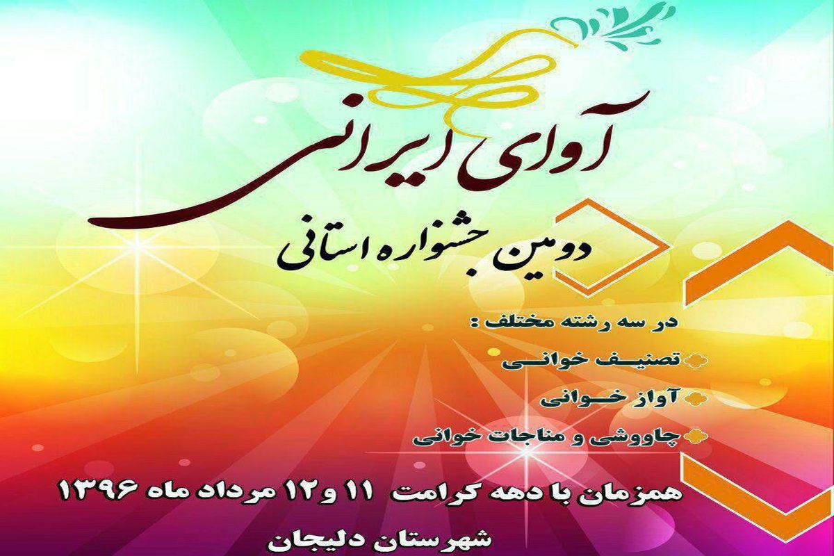 کیوان ساکت، مجید پازوکی و مهدی بهزادپور داوران دومین جشنواره «آوای ایرانی»