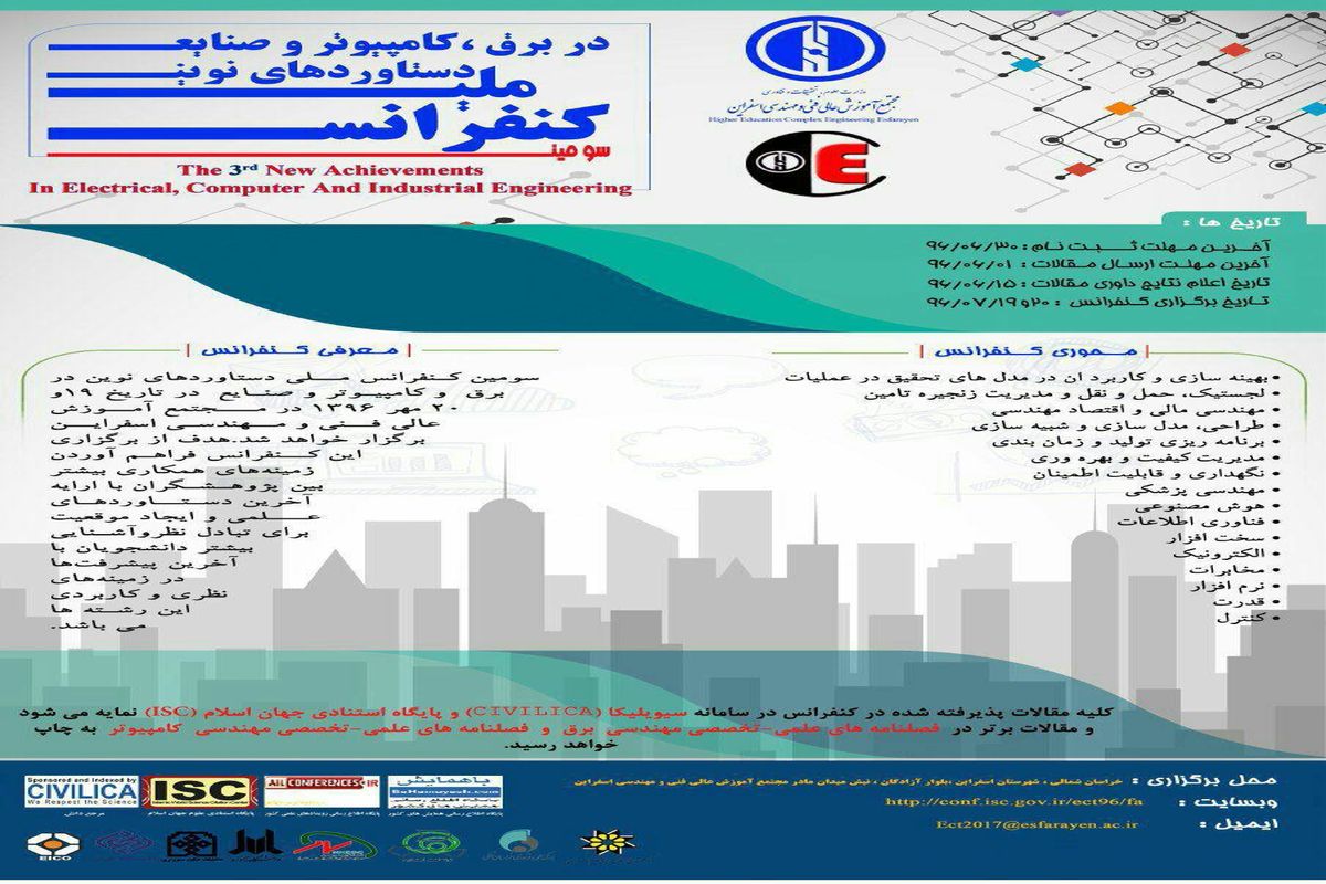 سومین کنفرانس ملی دستاوردهای نوین در برق، کامپیوتر و صنایع به میزبانی مجتمع آموزش عالی و فنی و مهندسی