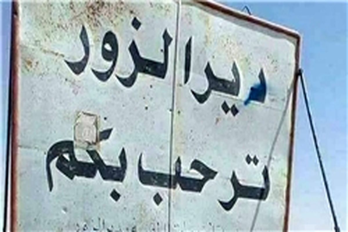 محاصره دیرالزور شکسته شد