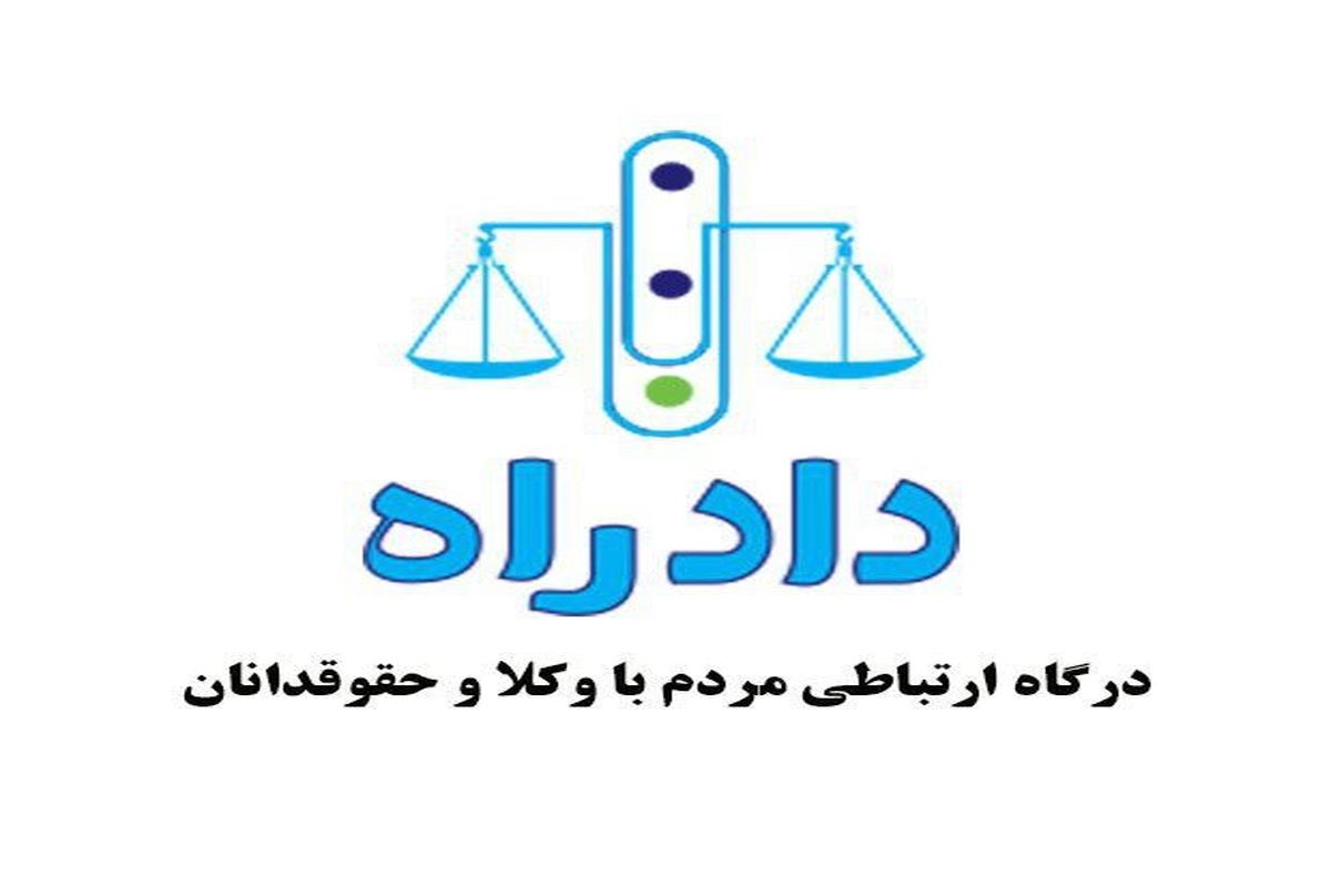 مشاوره حقوقی و انتخاب وکیل