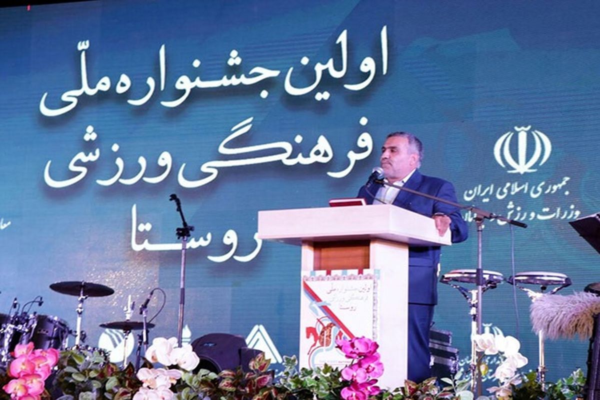 اولین جشنواره ملی فرهنگی ورزشی روستا برگزار شد