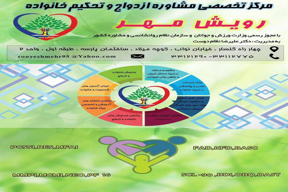 افتتاح اولین مرکز تخصصی ازدواج و خانواده فردا در رشت