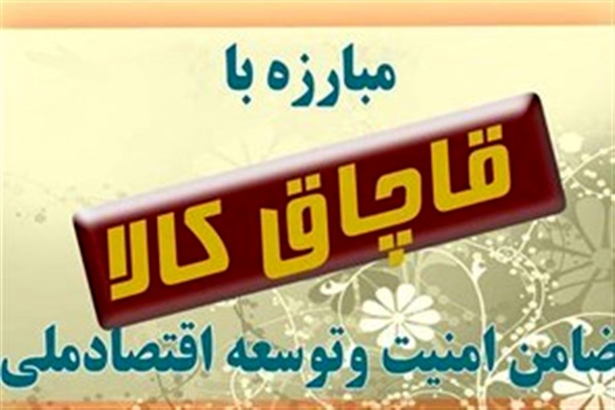 دستگیری یک قاچاقچی در مهرستان