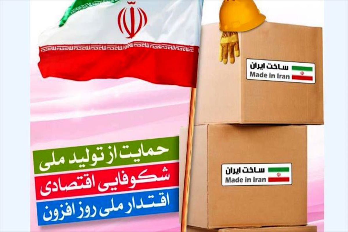 آغاز فراخوان جشنواره کالای ایرانی، گامی به سوی بالندگی