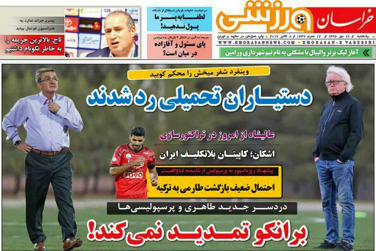 دردسر جدید طاهری و پرسپولیسی‌ها/ برانکو تمدید نمی‌کند