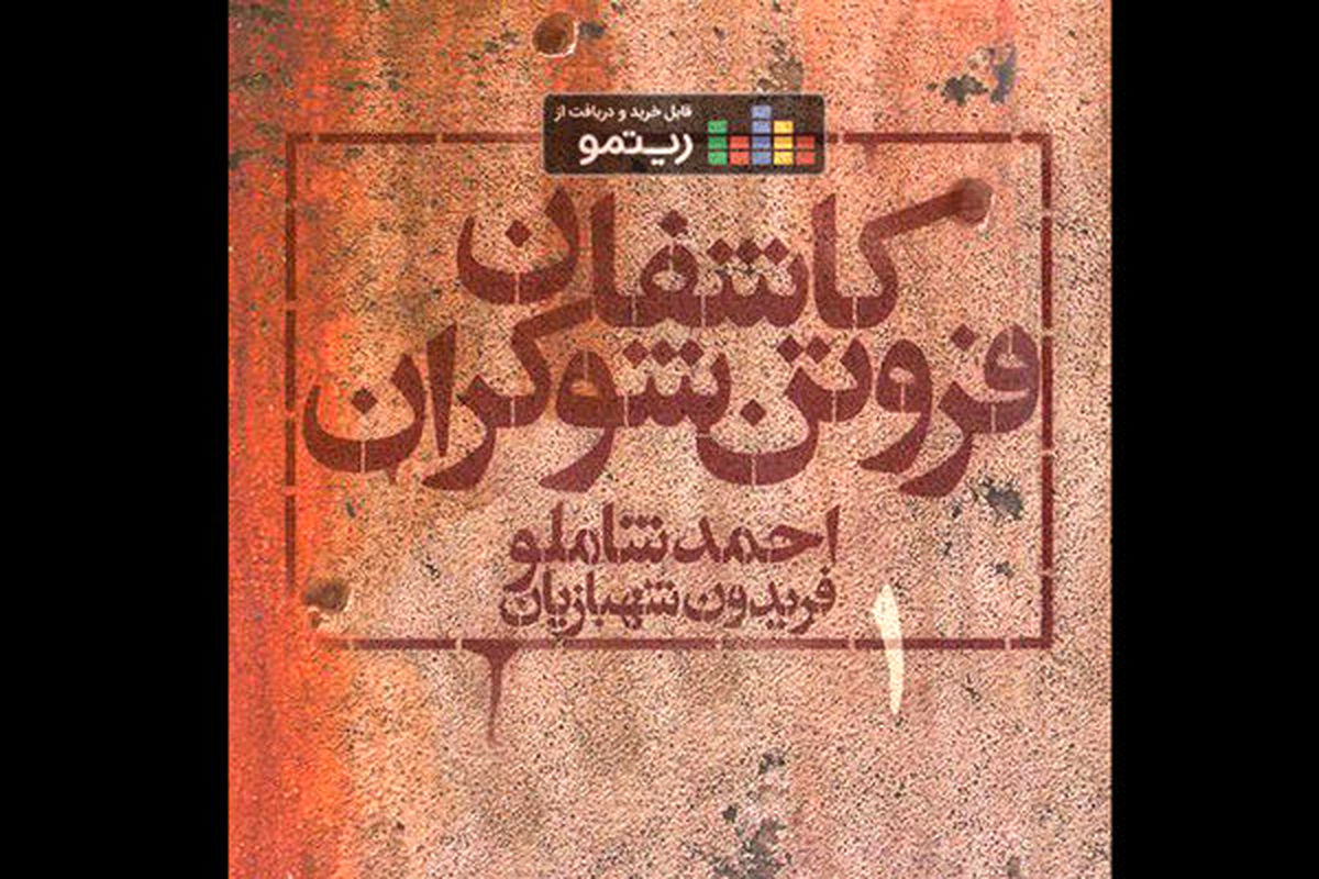 آلبومی با صدای احمد شاملو منتشر شد