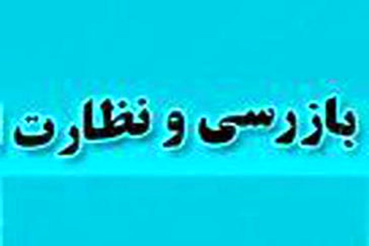 بازدید سرزده بازرسان از نانوایی های سطح شهرستان ری