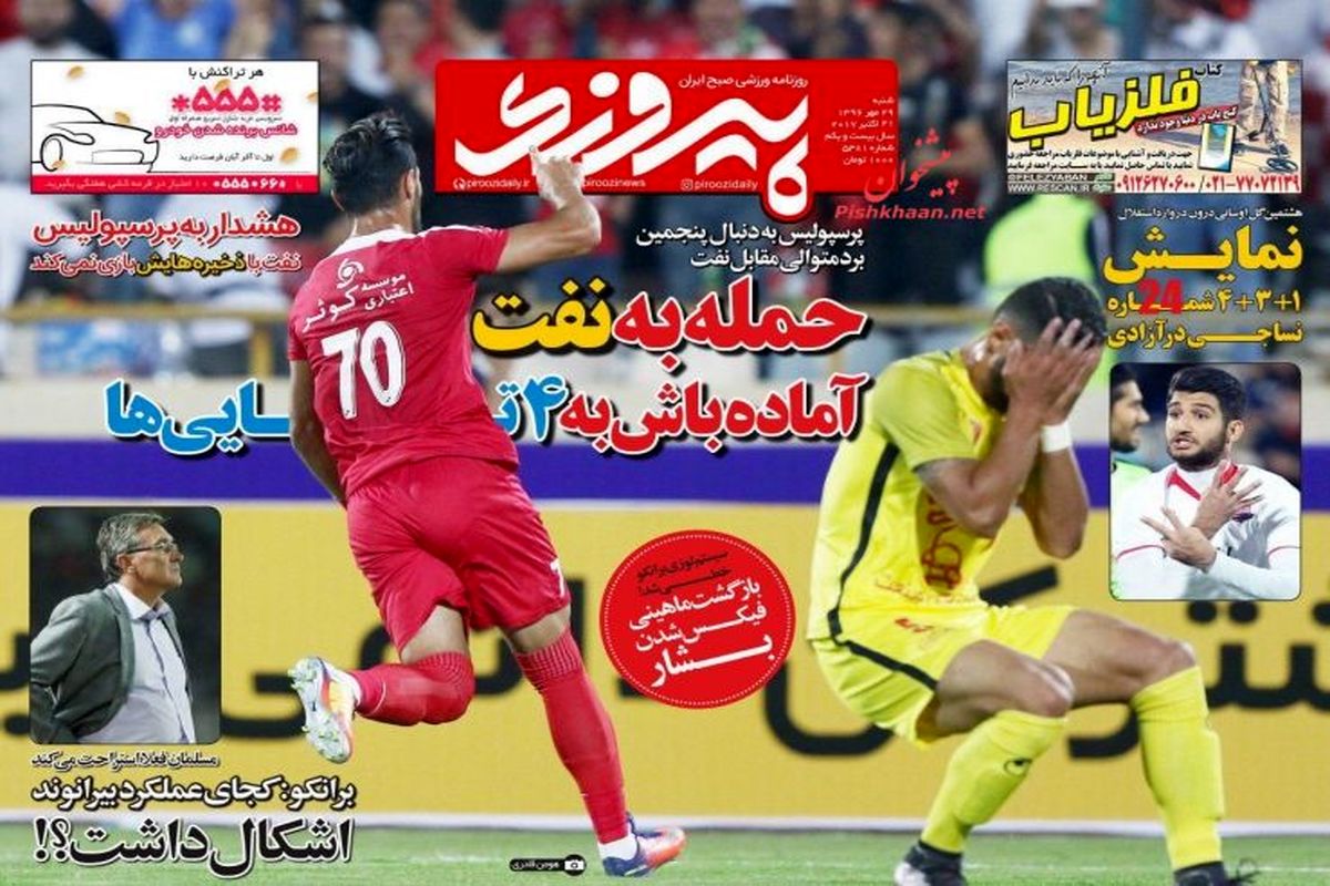 هشدار به پرسپولیس!