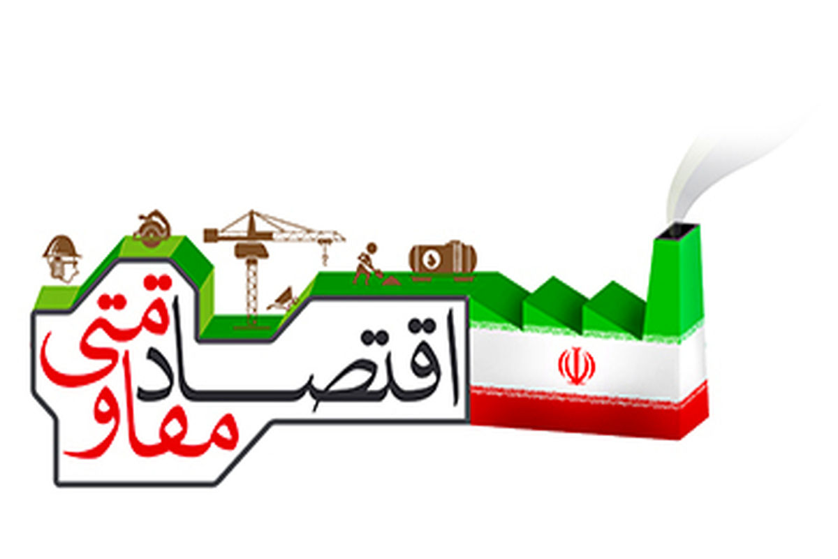 عملکرد «اقتصاد مقاومتی» استان کرمان الگوی سایر استان‌ها شد