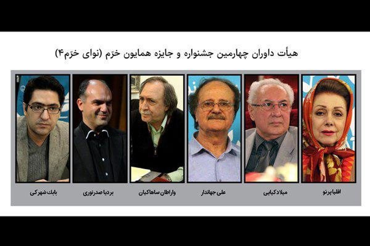 چه کسانی «نوای خرم» را داوری می‌کنند؟