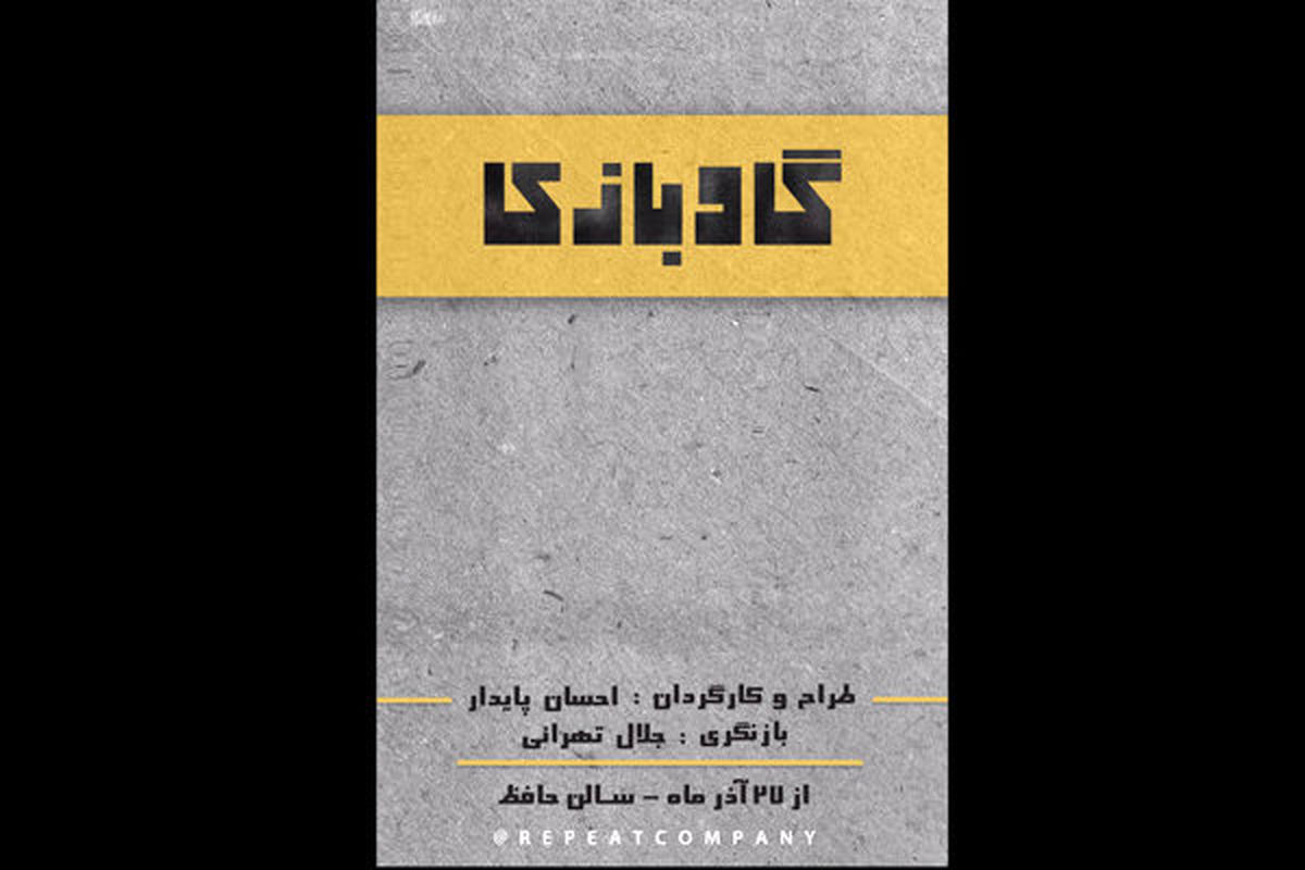 زمان اجرای «گاوبازی» مشخص شد