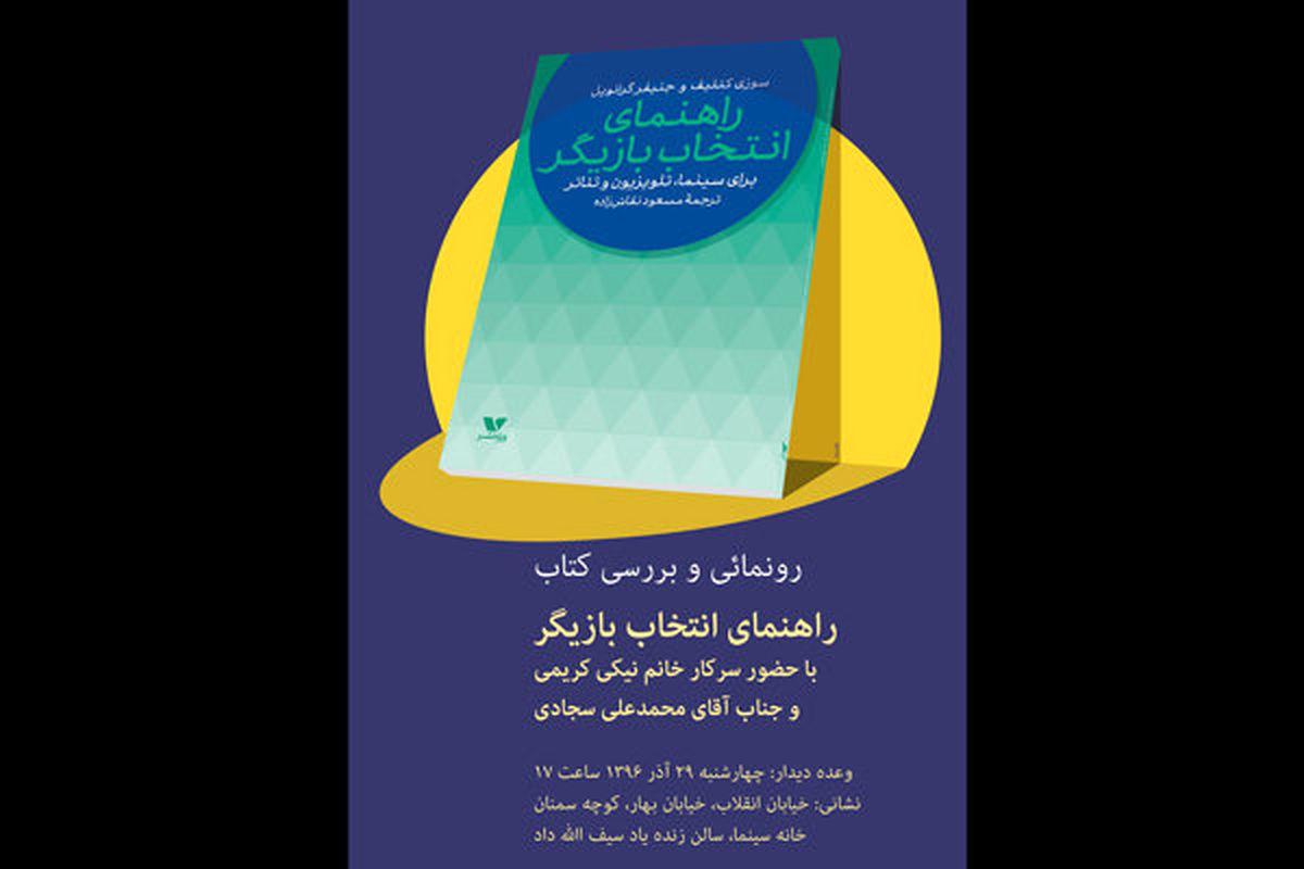 رونمایی یک کتاب با حضور نیکی کریمی و سجادی