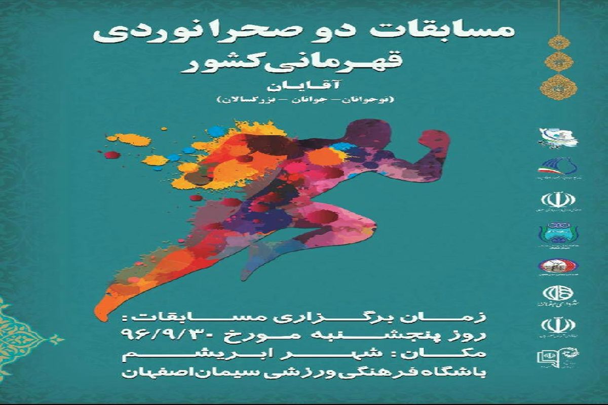 مسابقات دو صحرانوردی