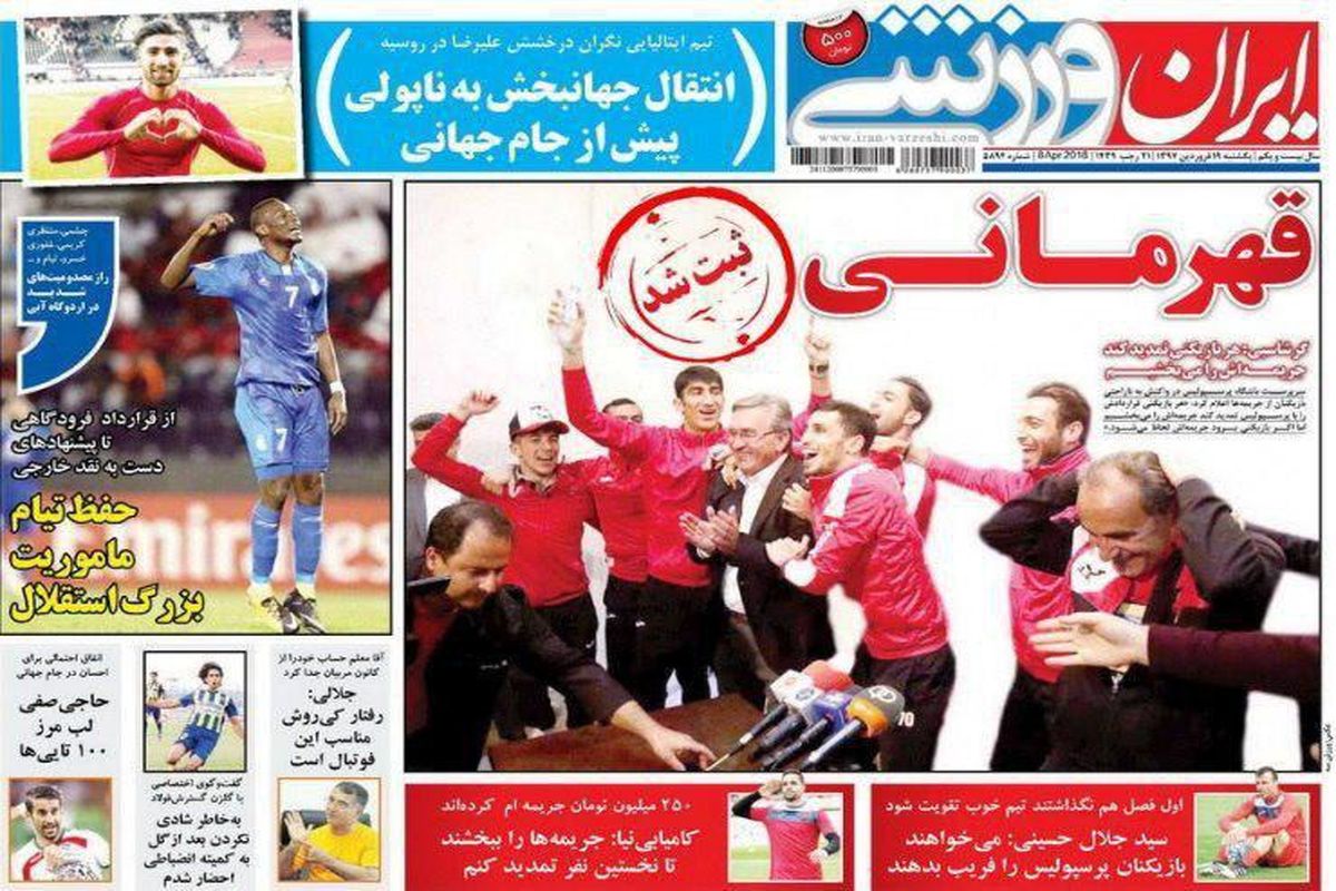 انتقال جهانبخش به ناپولی پیش از جام جهانی