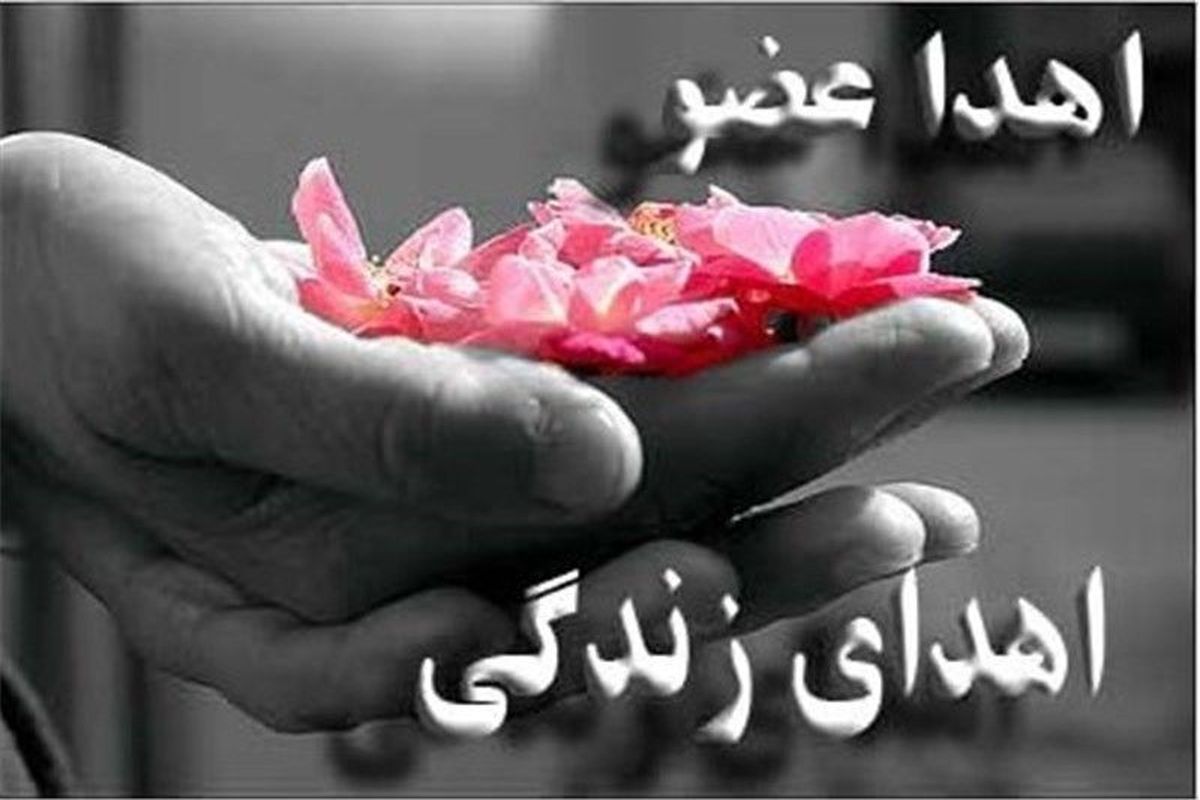 اهدای اعضای بدن جوان رودسری