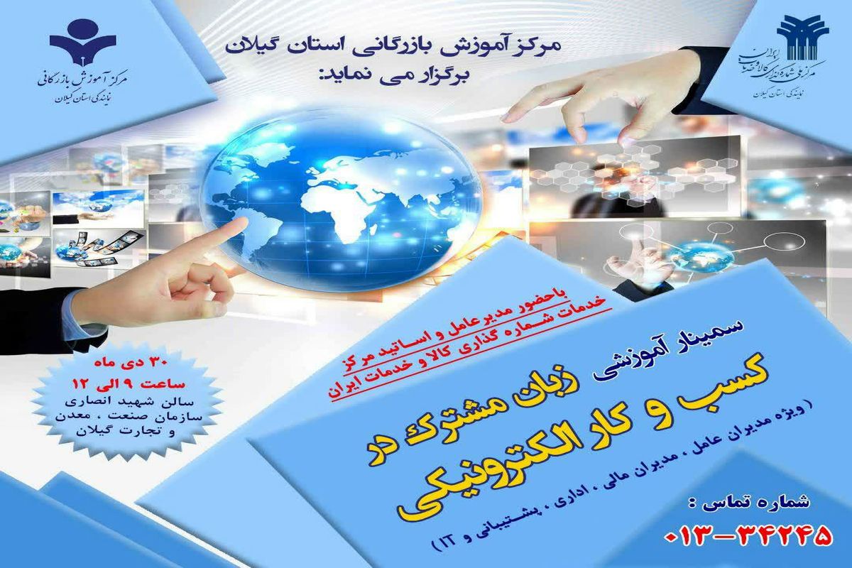 فناوری الکترونیکی، محدودیتهای کسب و کار سنتی را ندارد