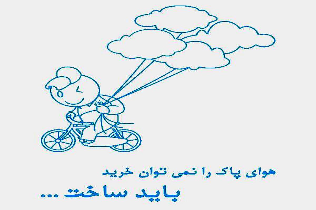 افق کوروش به استقبال هوای پاک رفت/ درج طرح های گرافیکی روی کیسه‌های تجدیدپذیر