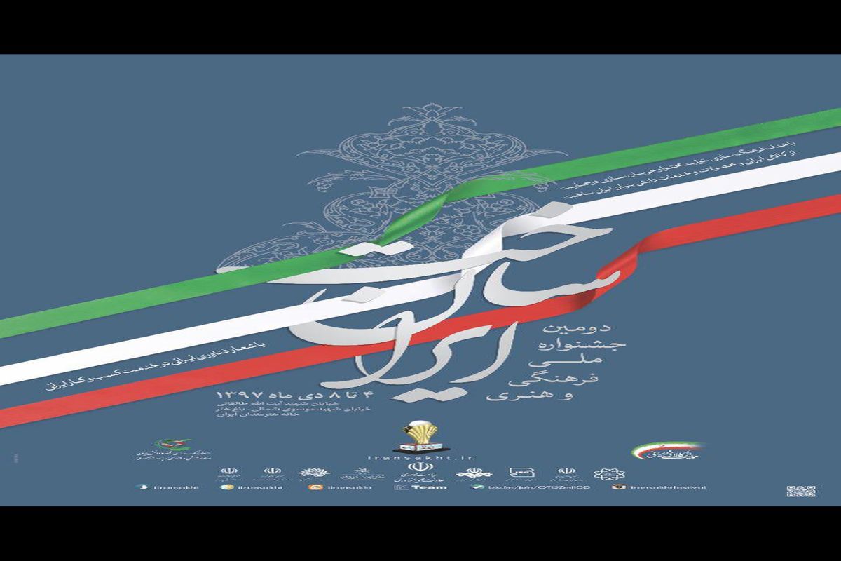 رقابت برای حمایت از کالای ایرانی