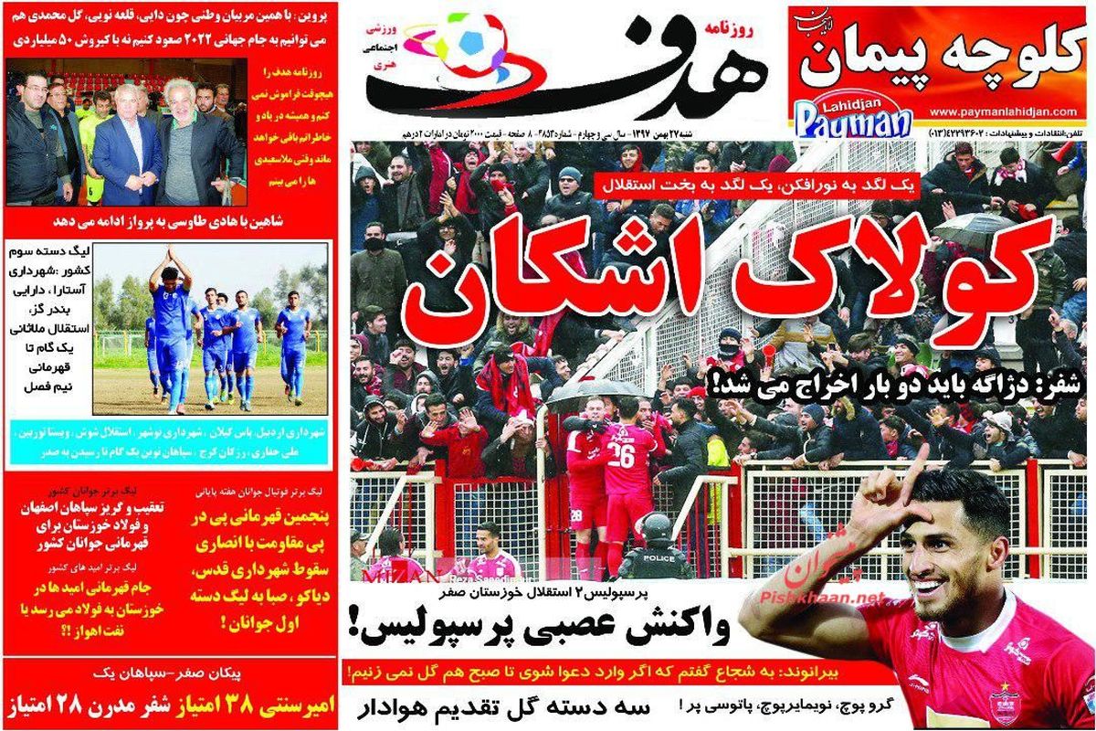 واکنش عصبی پرسپولیس!