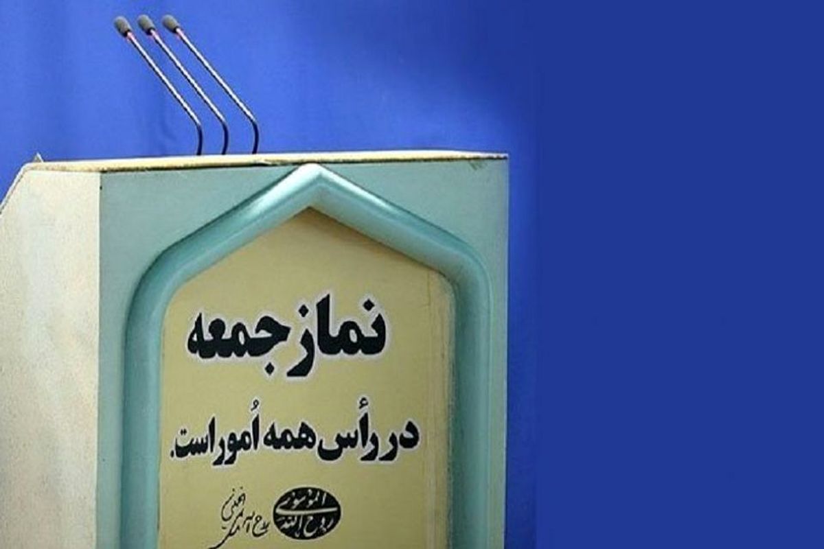 آیت الله امامی کاشانی خطیب نماز جمعه این هفته تهران