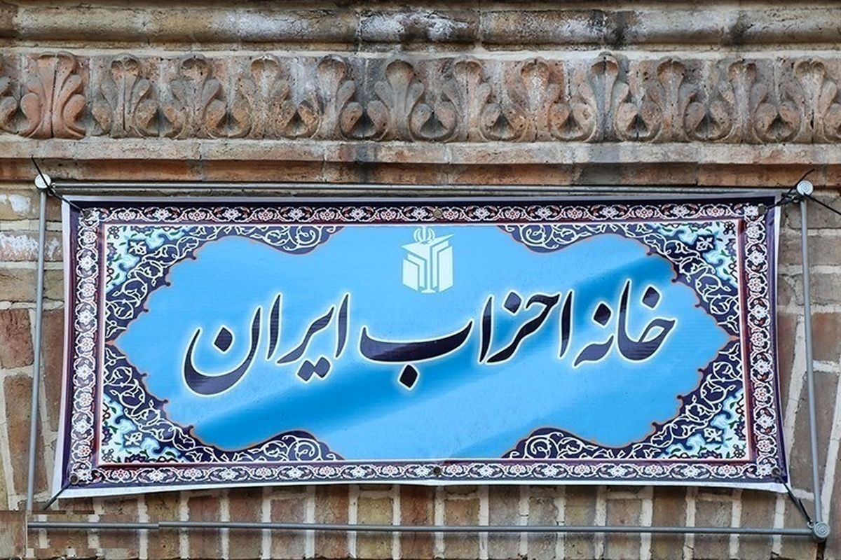 کاندیدهای چهارمین مجمع عمومی خانه احزاب مشخص شدند