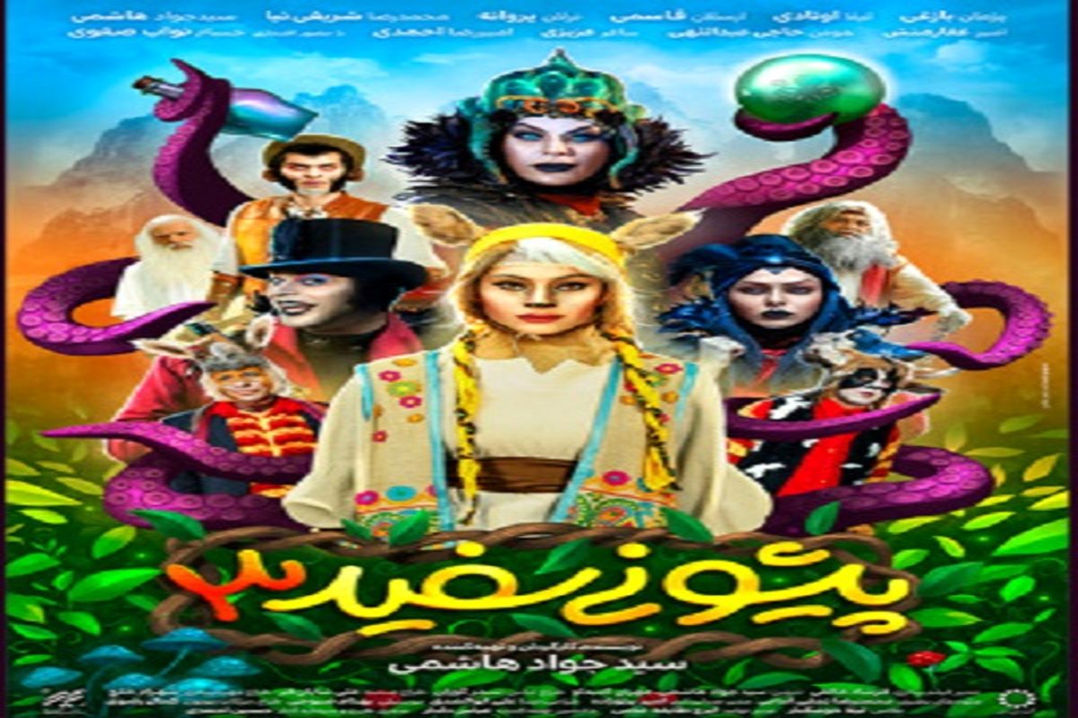 رونمایی از پوستر «پیشونی سفید ۳»