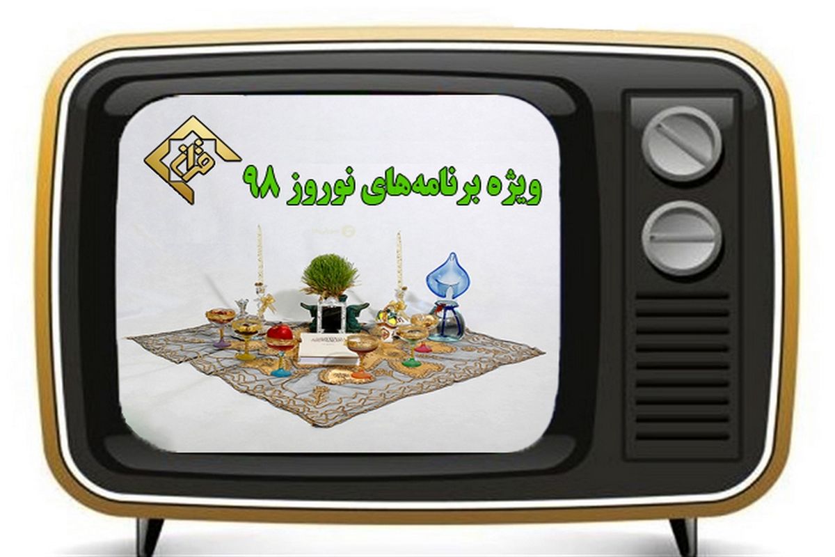 معرفی برنامه های شبکه قرآن و معارف سیما