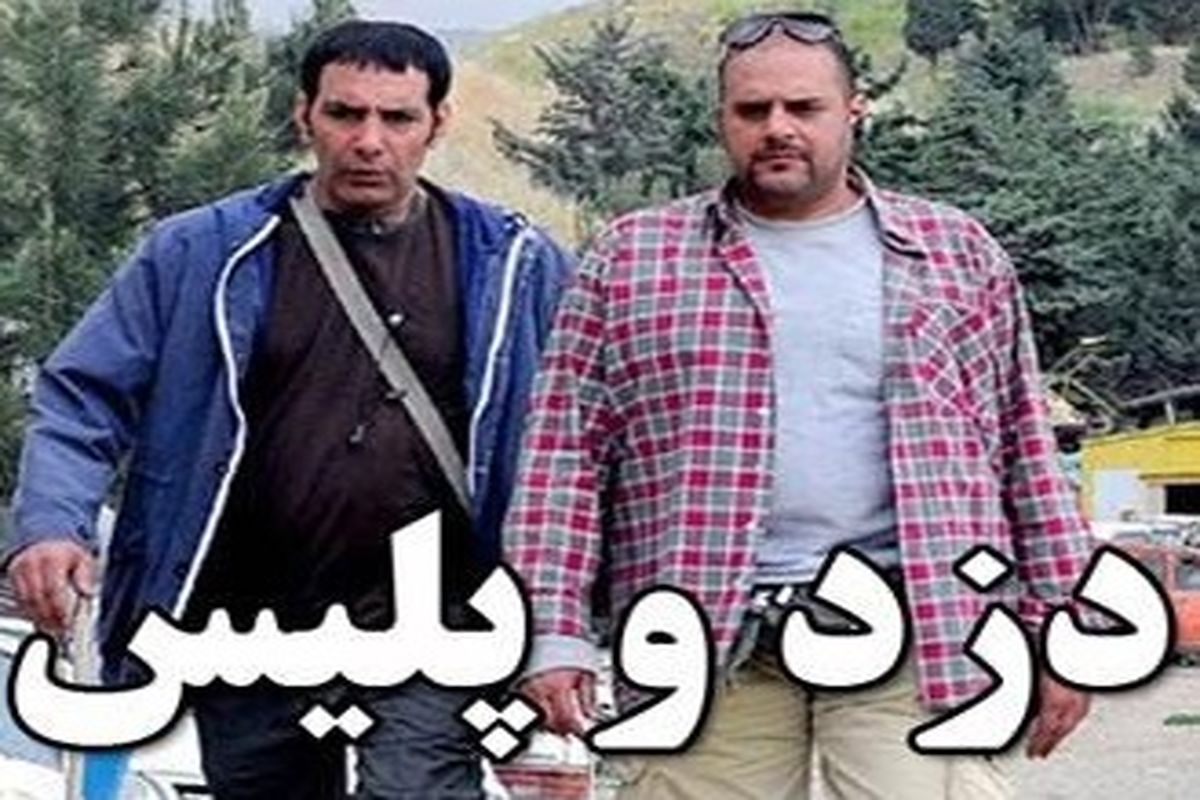 دزد به شبکه سحر زد با پلیس!