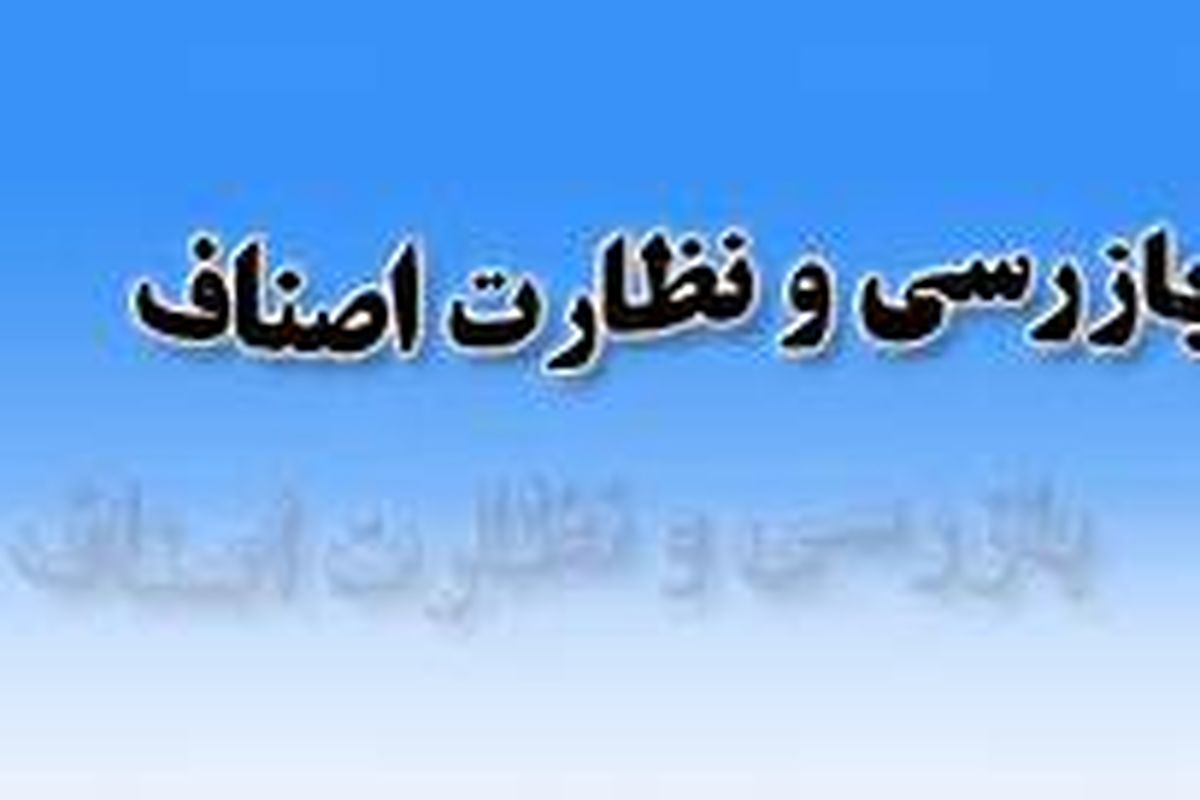 طرح بازرسی از واحدهای آرد و نان آذربایجان‌غربی در ماه رمضان انجام می‌شود