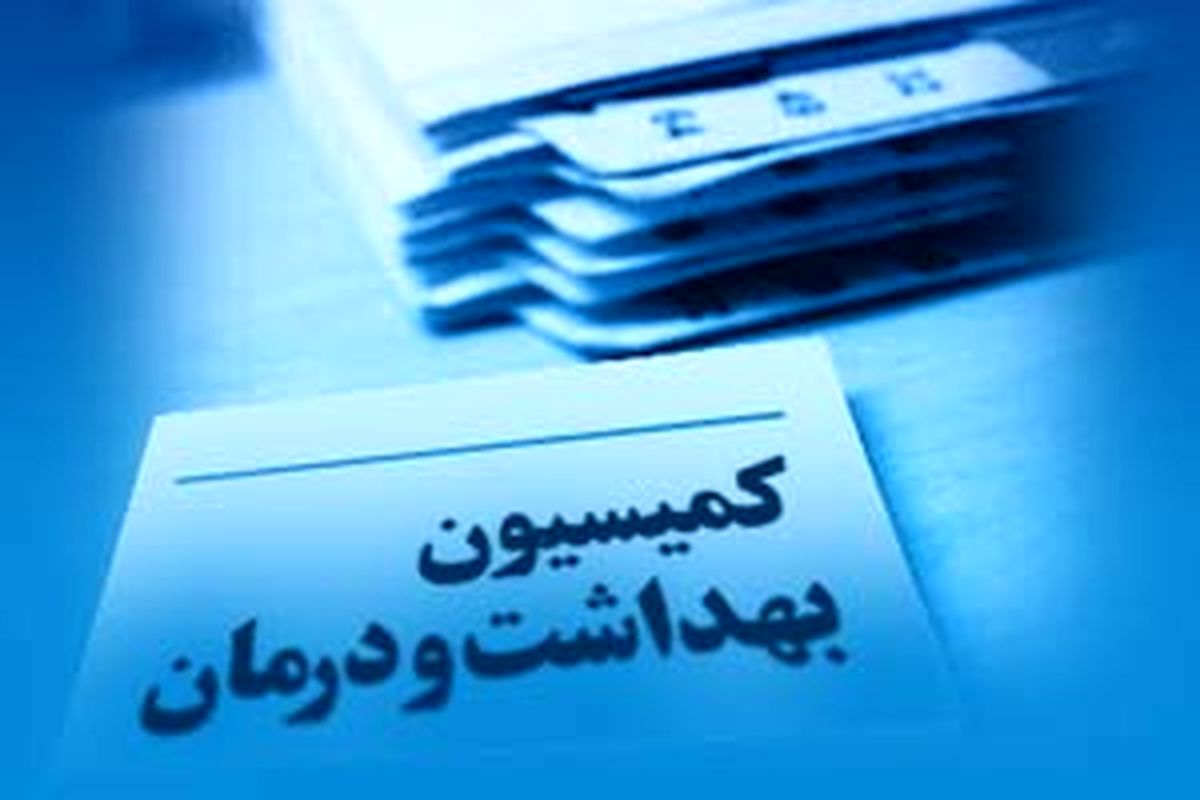 تکیه مجدد شهریاری بر صندلی ریاست کمیسیون بهداشت