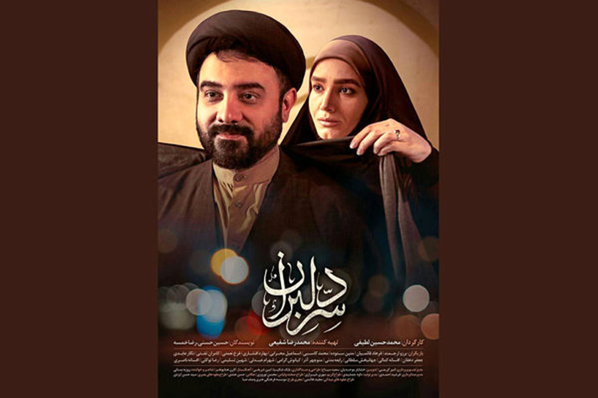 دومین پوستر سریال  لطیفی رونمایی شد