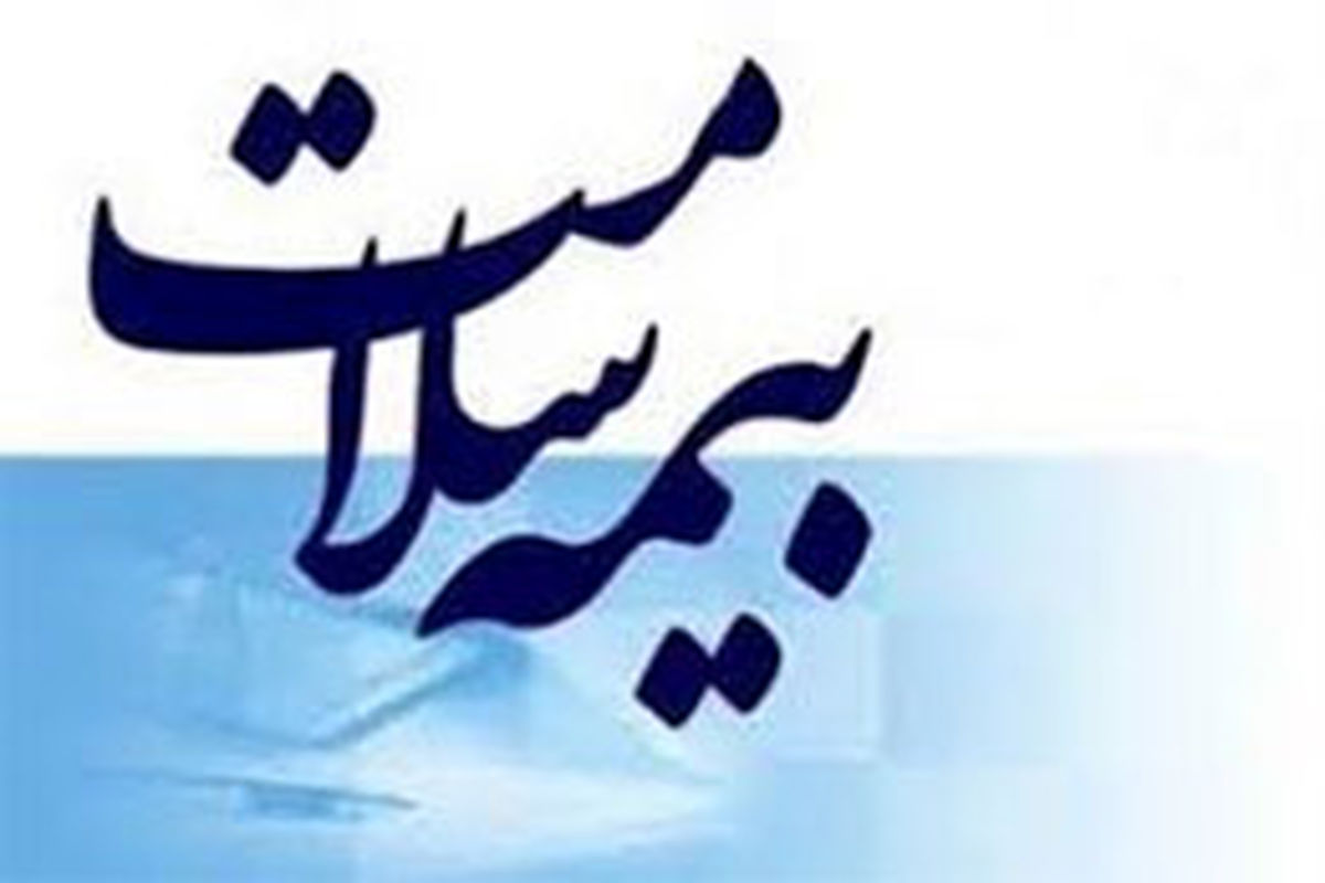 کارآمدی بیمه سلامت در نبود منابع دچار مشکل خواهد شد