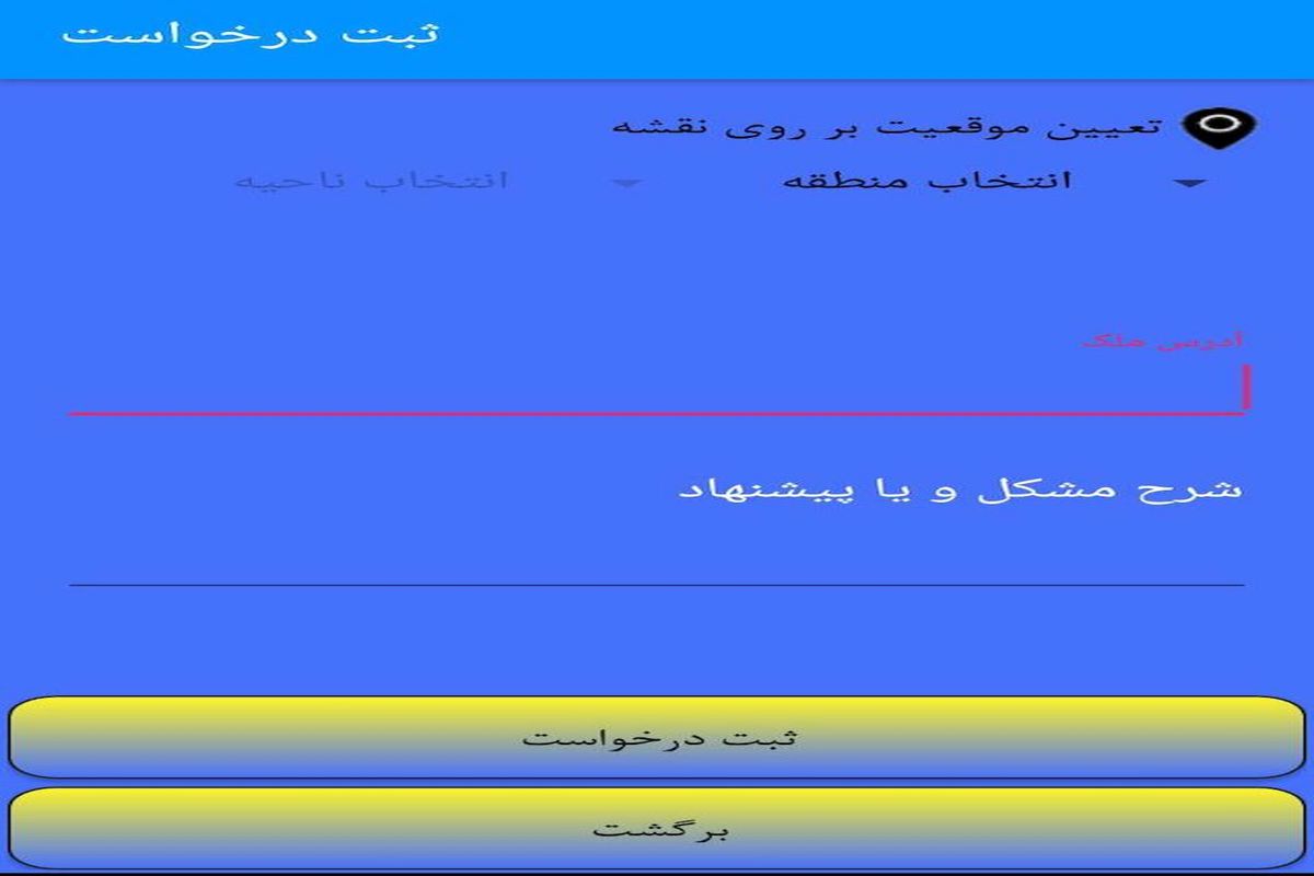 تولید نسخه جدید اپلیکیشن همراه ۱۳۷ شهرداری تبریز