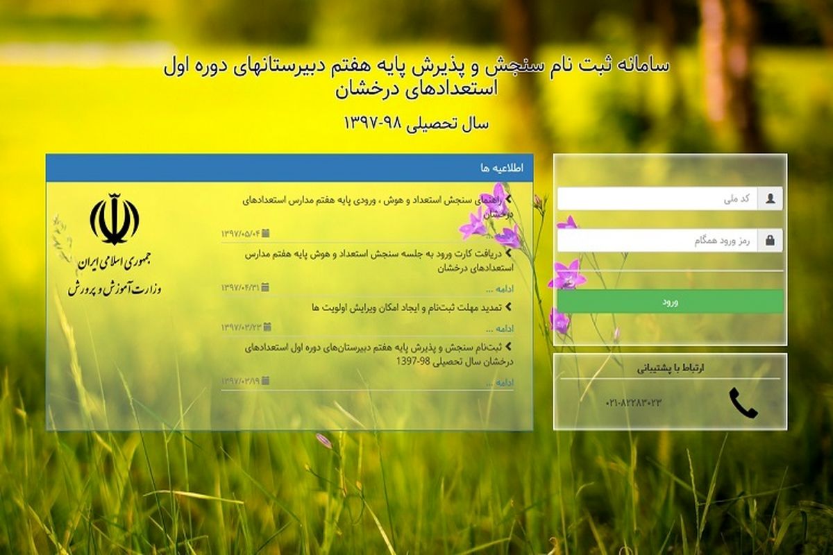 اسامی پذیرفته شدگان پایه هفتم مدارس استعداد های درخشان اعلام شد